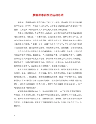 梦演课本剧社团活动总结