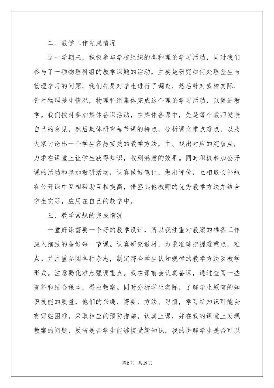 关于教师教学参考总结模板汇总八篇_第2页
