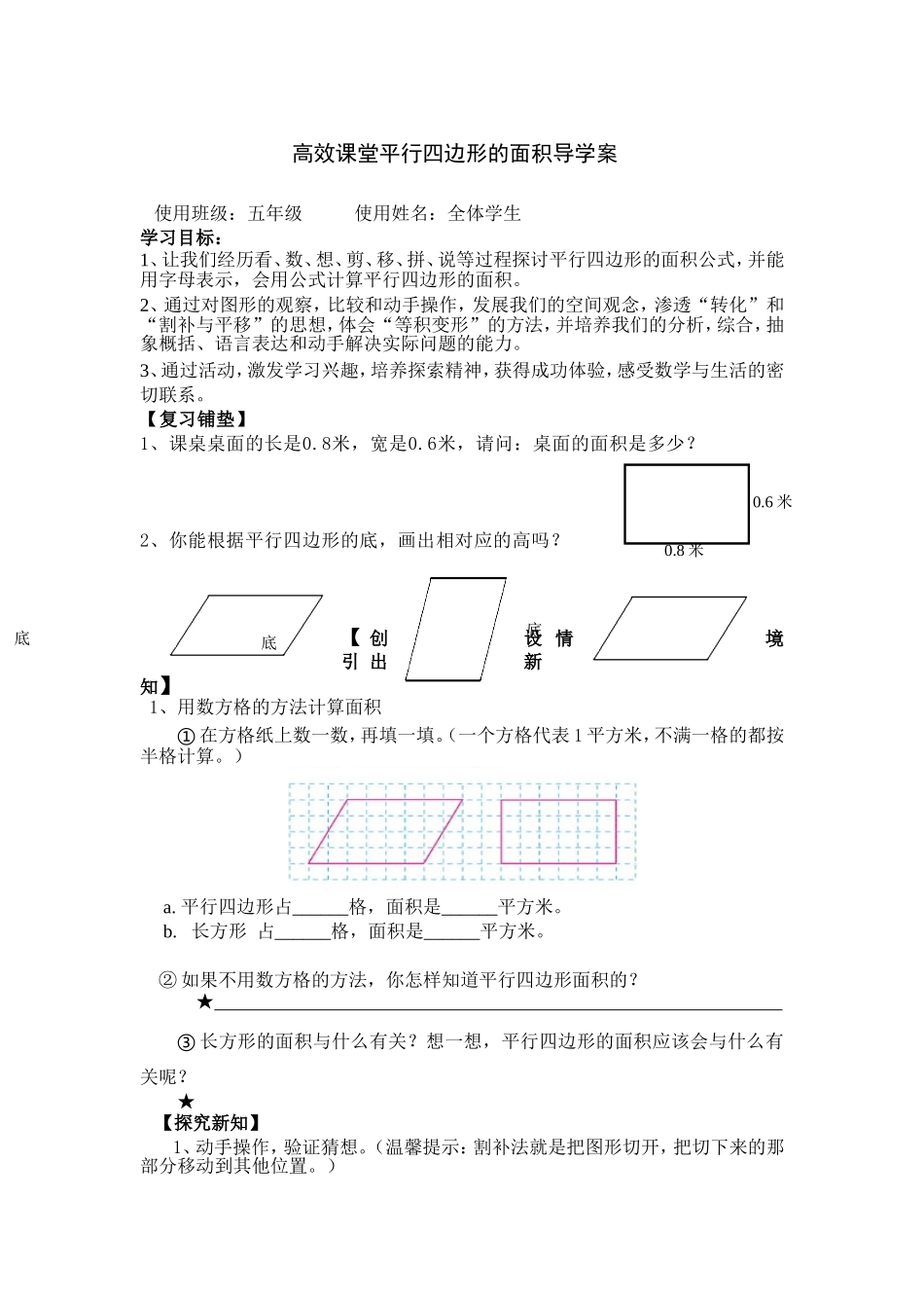 平行四边形的面积导学案_第1页