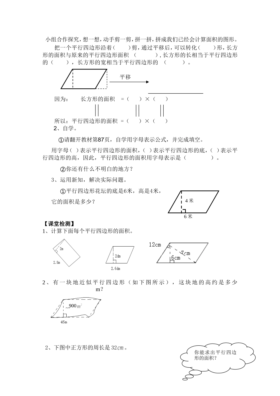 平行四边形的面积导学案_第2页