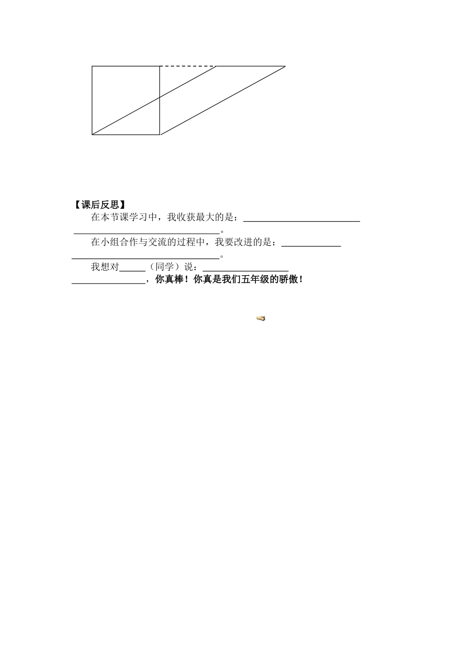 平行四边形的面积导学案_第3页