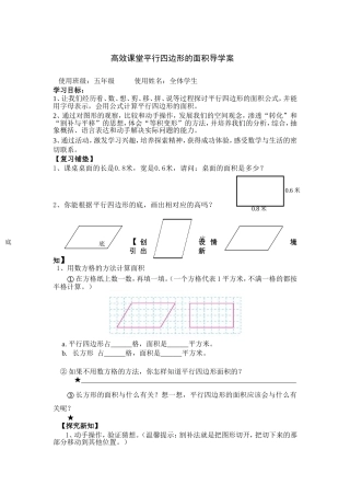 平行四边形的面积导学案