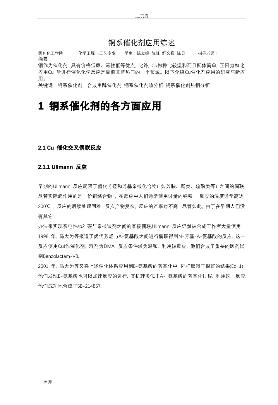 铜系催化剂应用综述_第1页