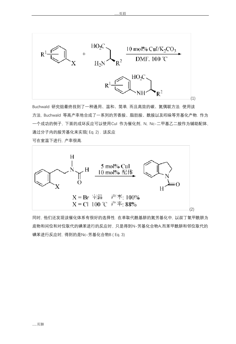 铜系催化剂应用综述_第2页