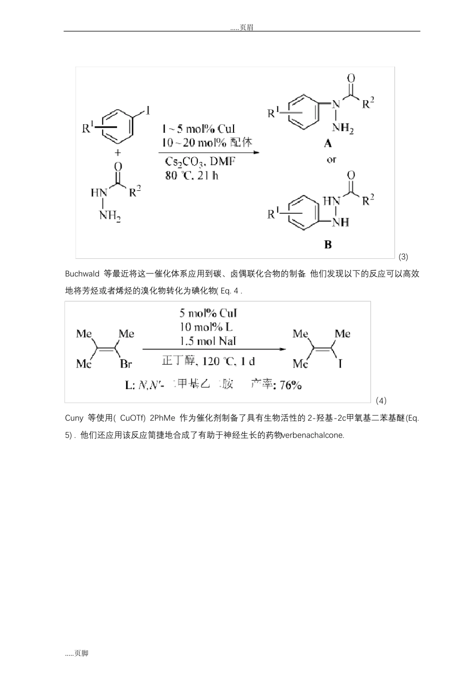 铜系催化剂应用综述_第3页