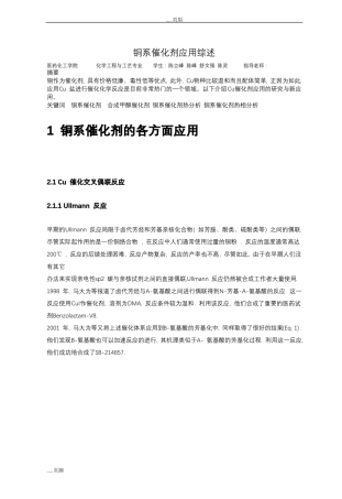 铜系催化剂应用综述