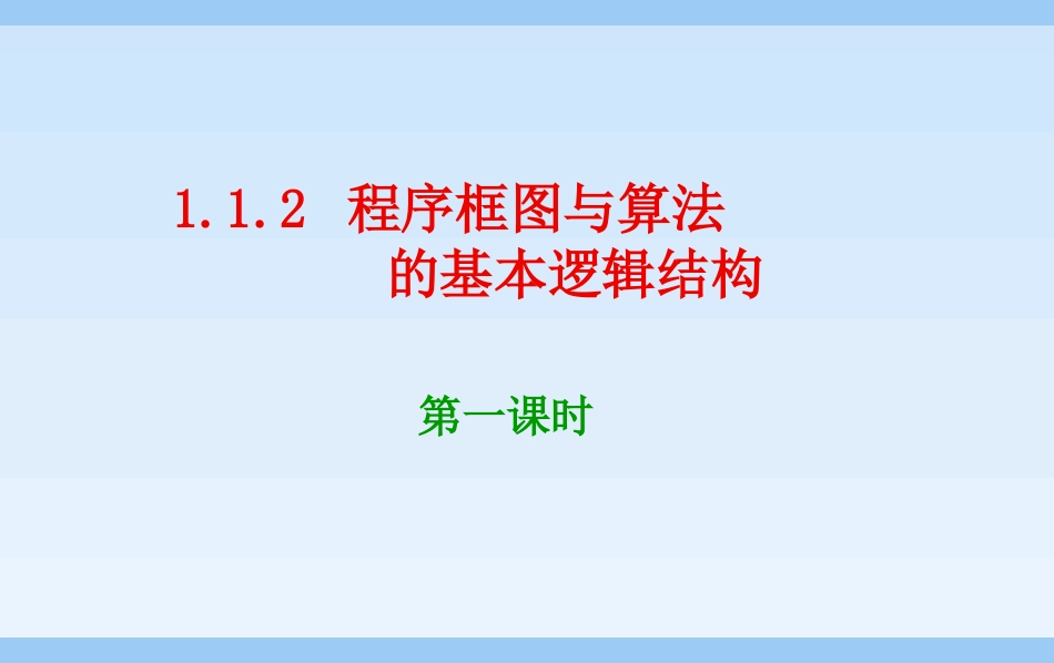 程序框图（）_第1页