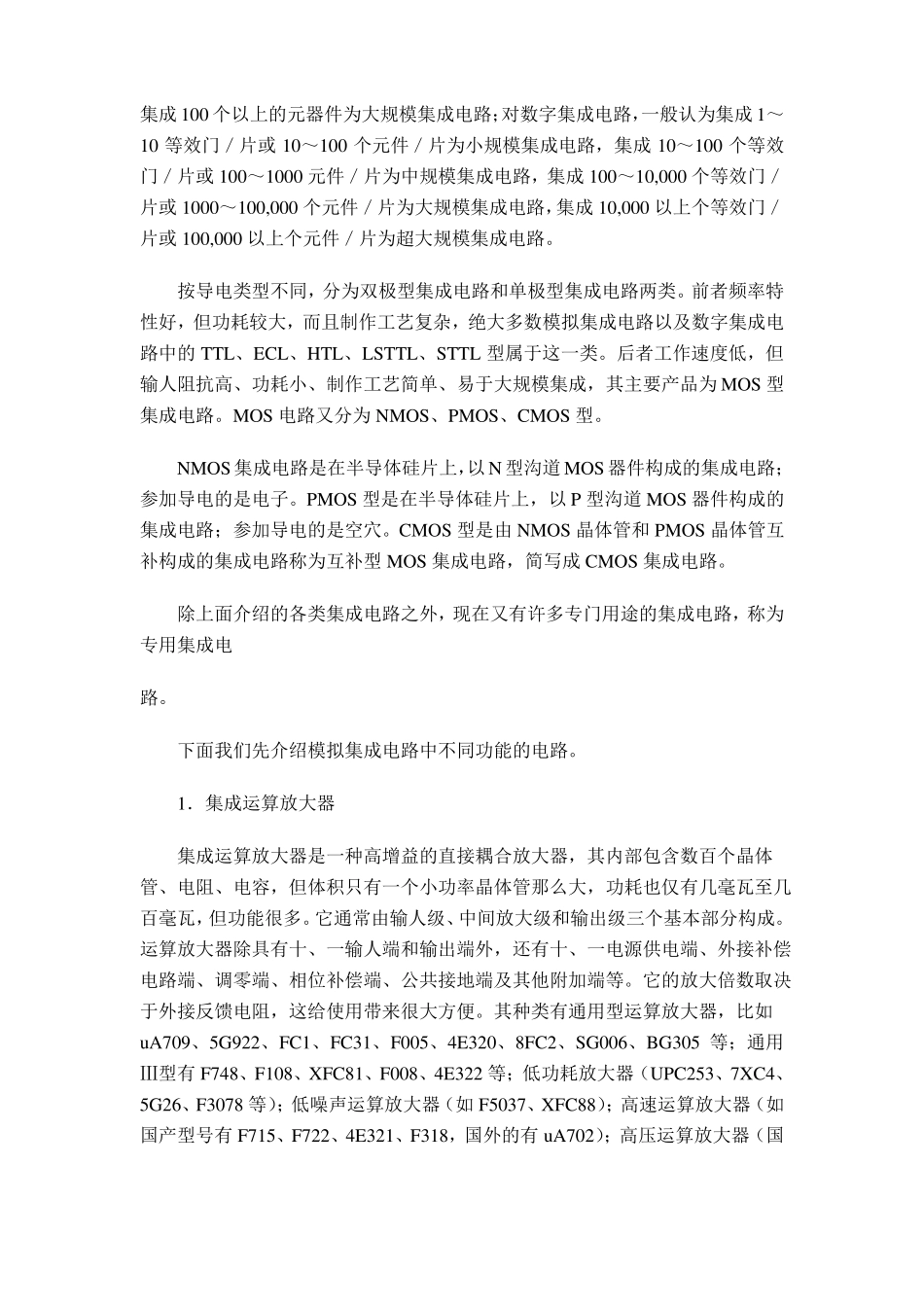 集成电路的种类与用途全解_第2页