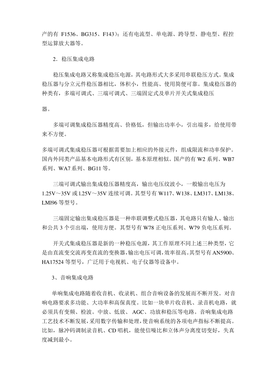 集成电路的种类与用途全解_第3页