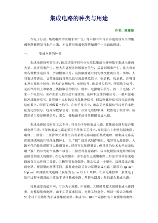 集成电路的种类与用途全解