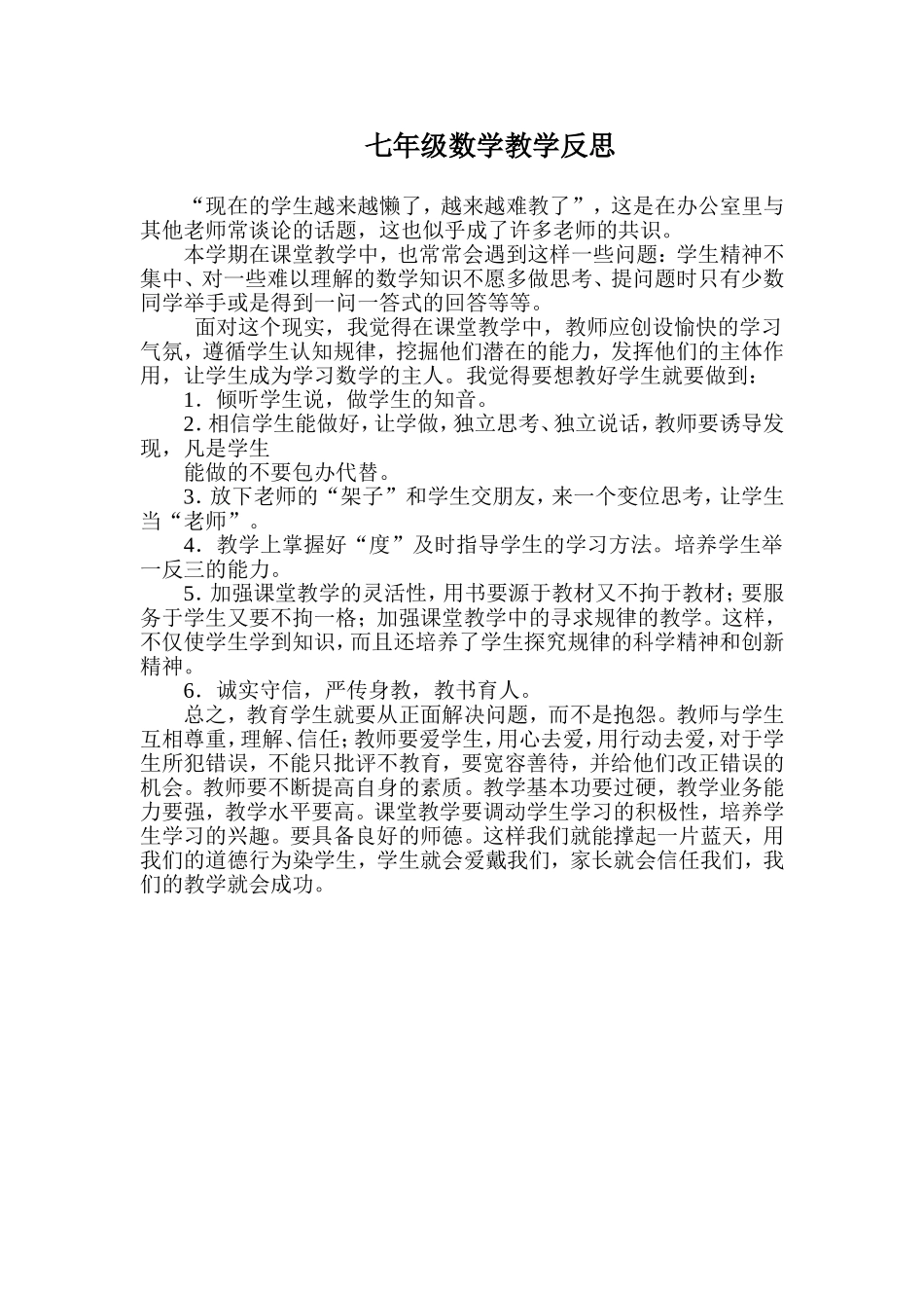 七年级数学教学反思_第1页