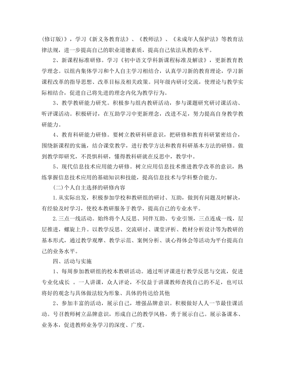 初中数学校本研修计划 _第2页