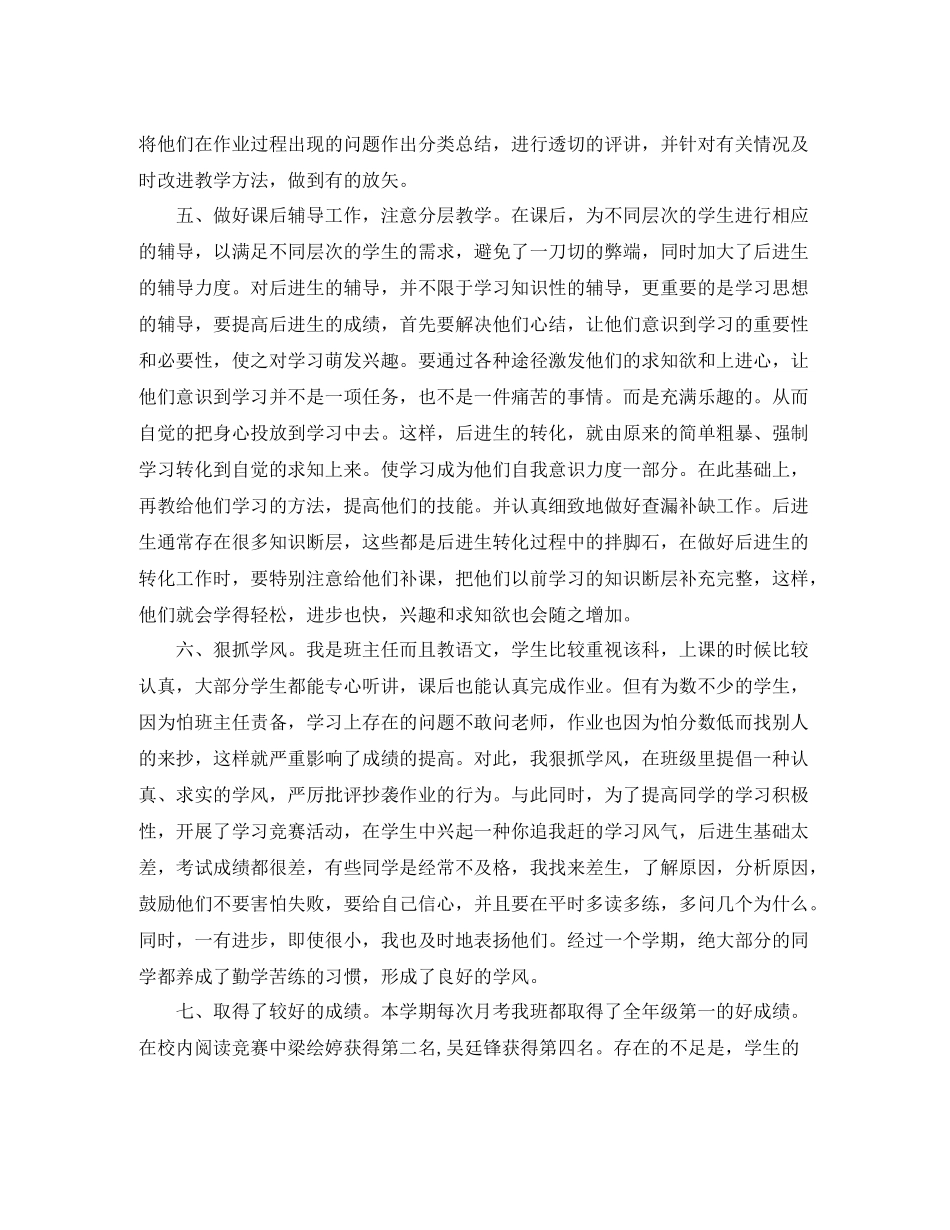 小学五年级下学期语文教学工作总结范文_第2页