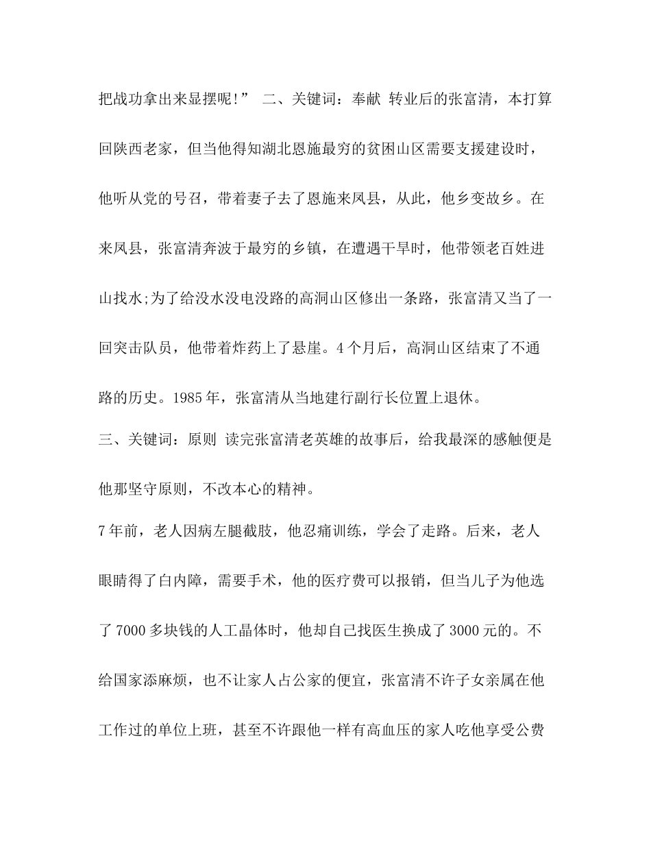 [党员学习时代楷模张富清先进事迹的优秀心得总结]_第3页