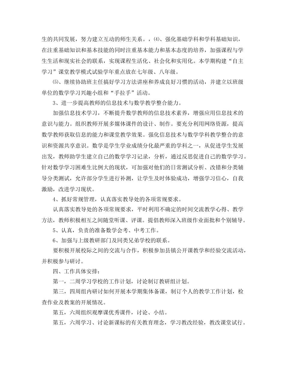 初中数学教研组工作计划书 _第2页