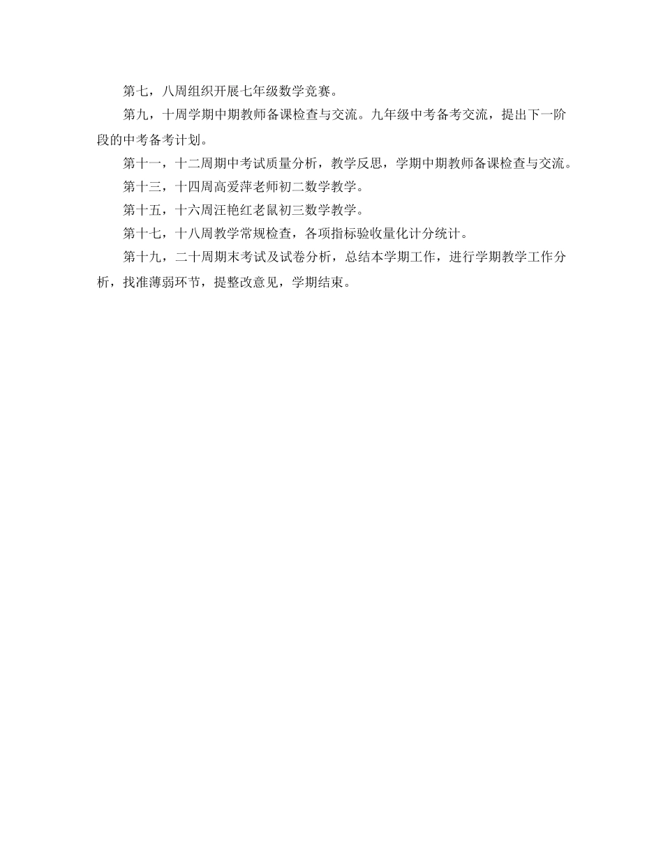 初中数学教研组工作计划书 _第3页