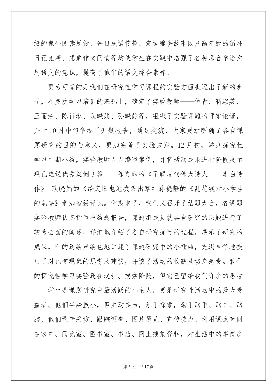 关于教师教学参考总结汇总7篇_第2页