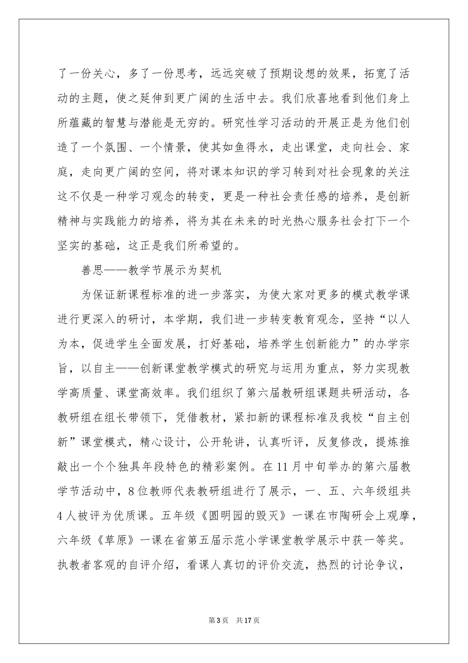 关于教师教学参考总结汇总7篇_第3页