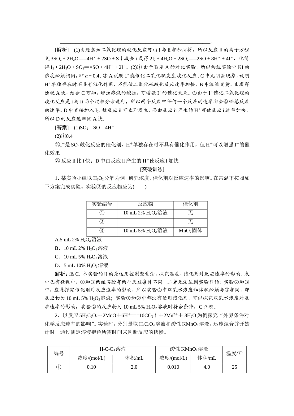 控制变量探究速率影响因素_第2页