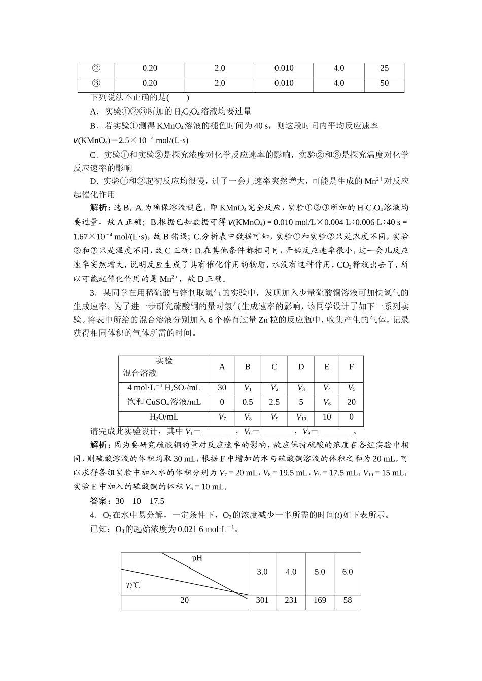控制变量探究速率影响因素_第3页