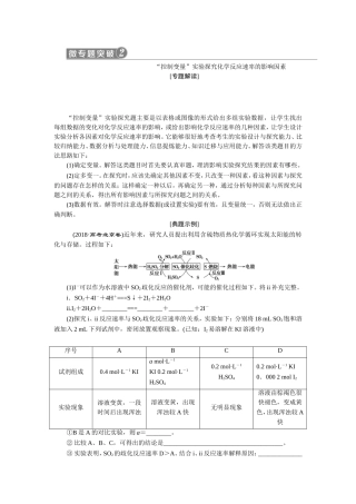 控制变量探究速率影响因素