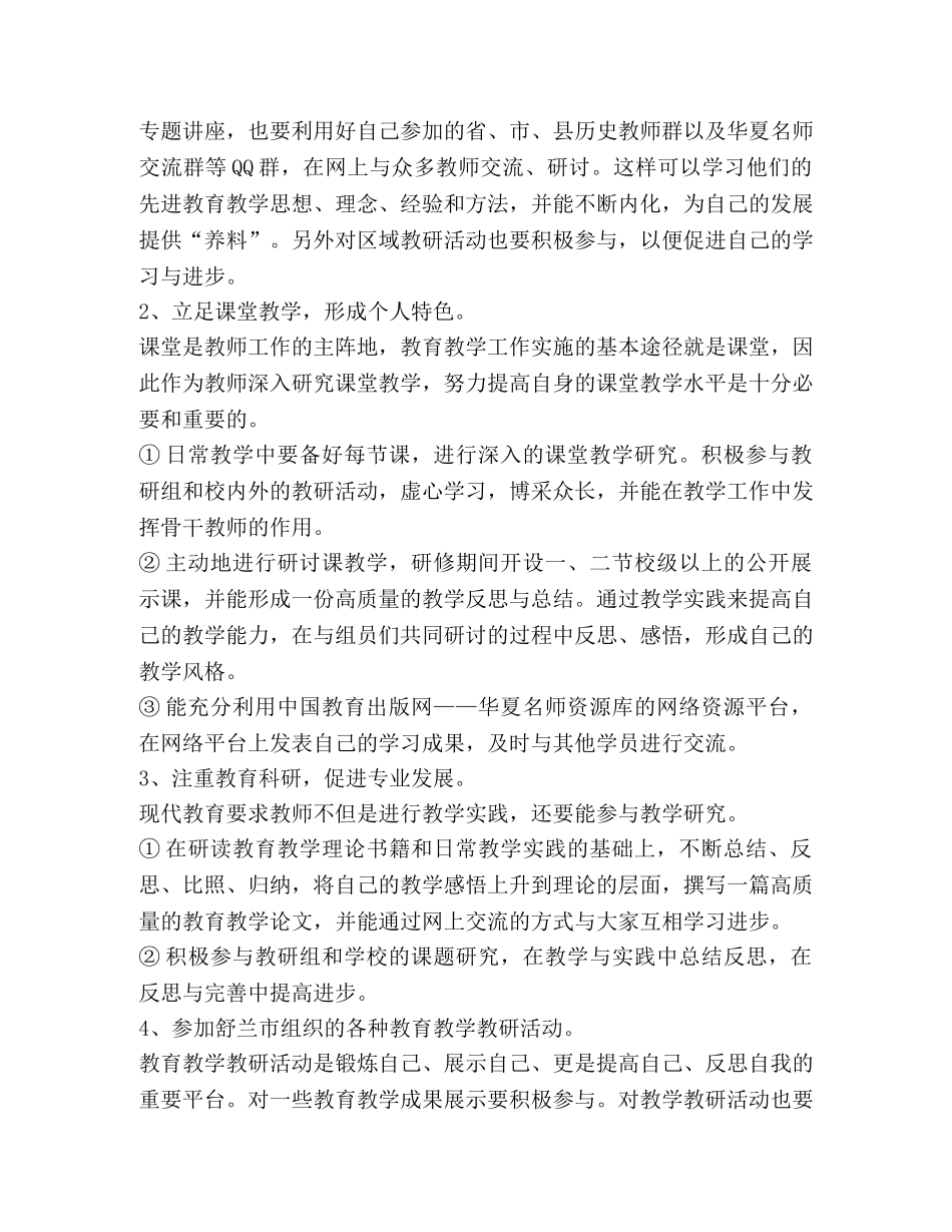 初中数学研修计划模板【整理初中数学网络研修计划】 _第2页