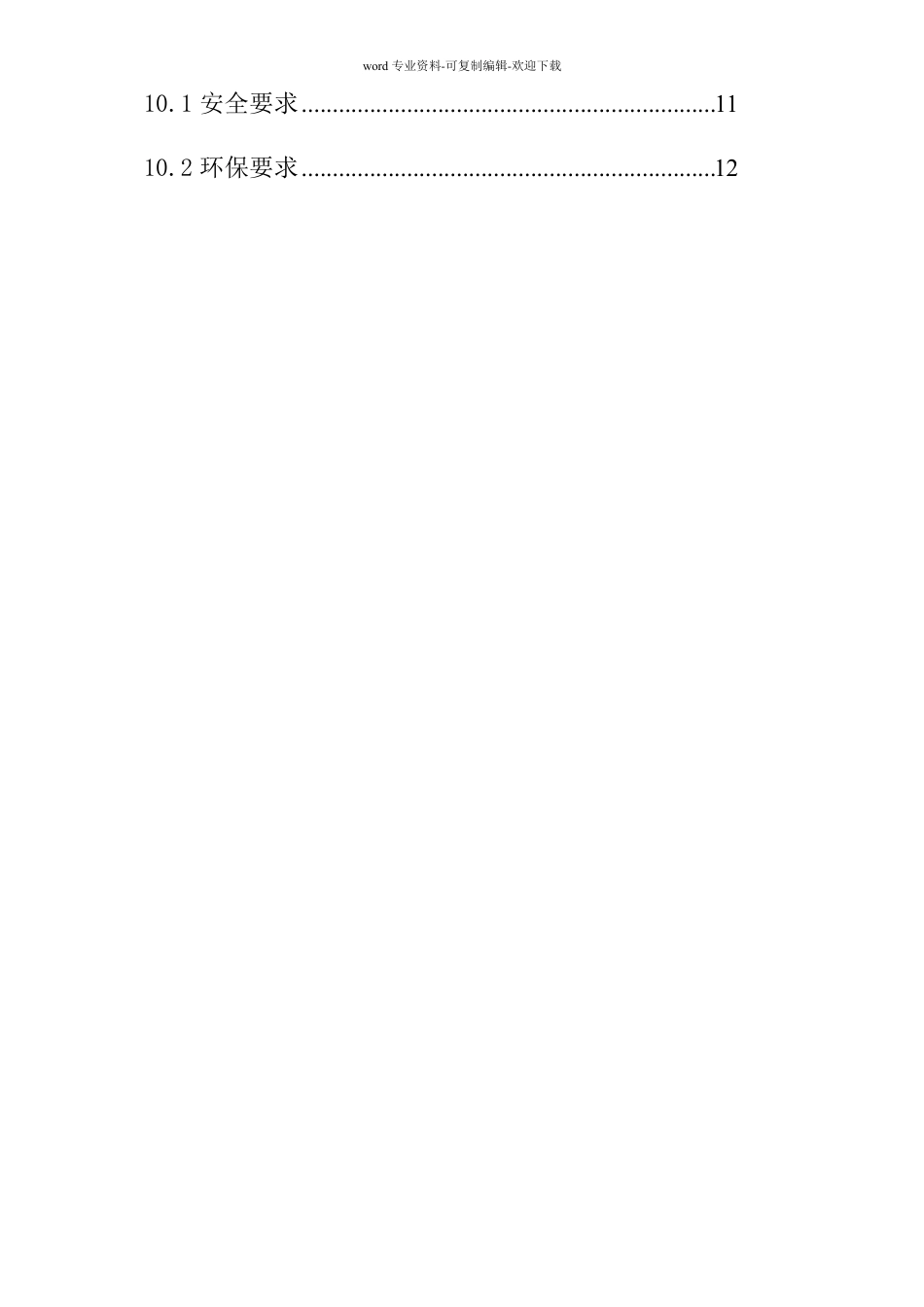 隧道锚杆施工作业指导书_第2页