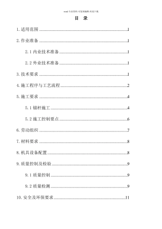 隧道锚杆施工作业指导书