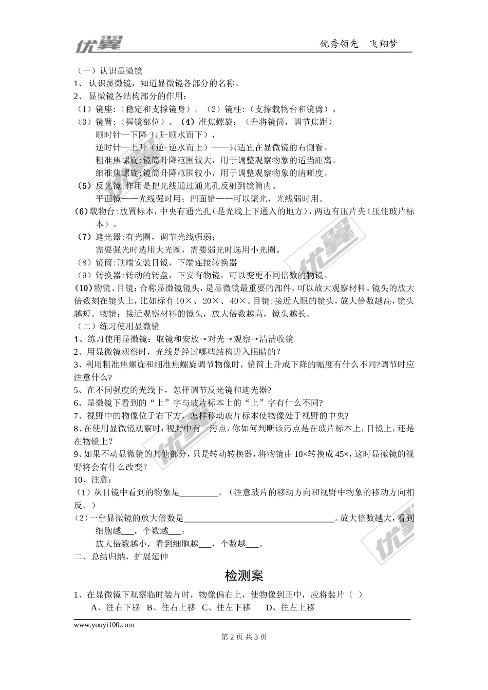 第一节练习使用显微镜 (2)_第2页
