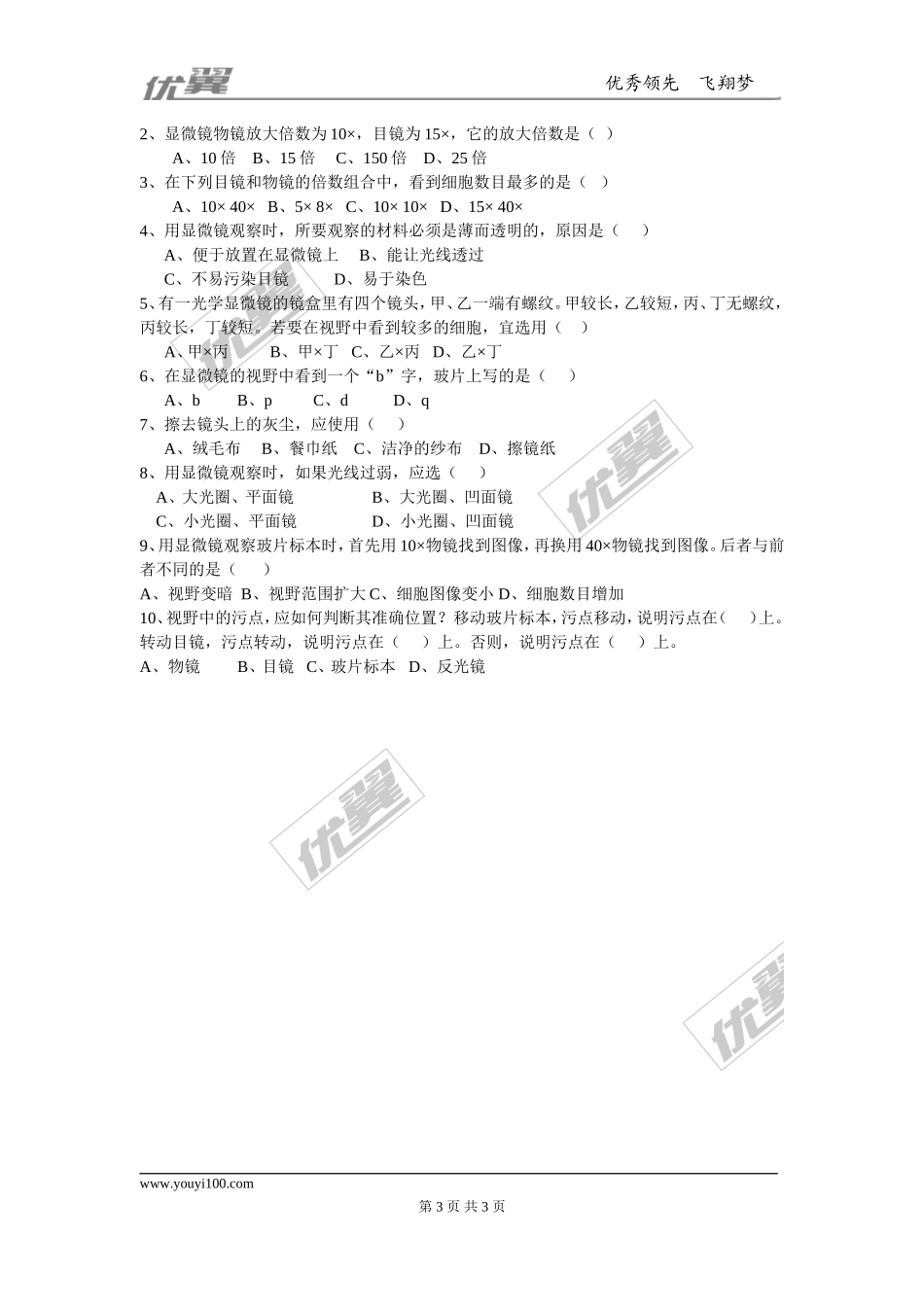 第一节练习使用显微镜 (2)_第3页