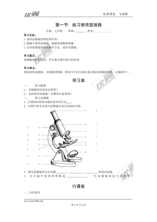 第一节练习使用显微镜 (2)