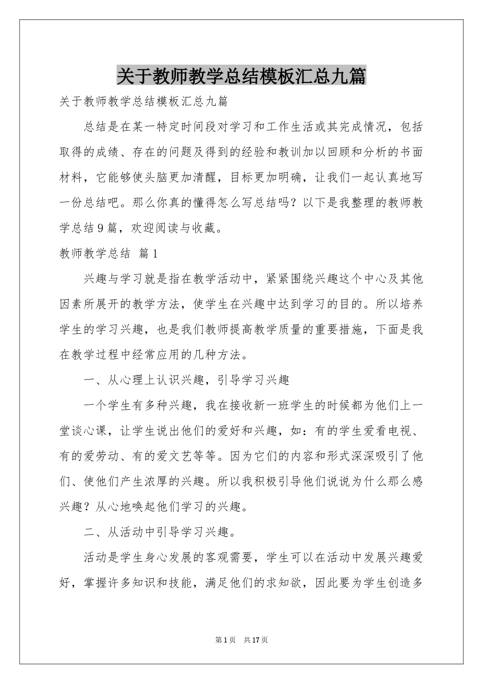 关于教师教学参考总结模板汇总九篇_第1页