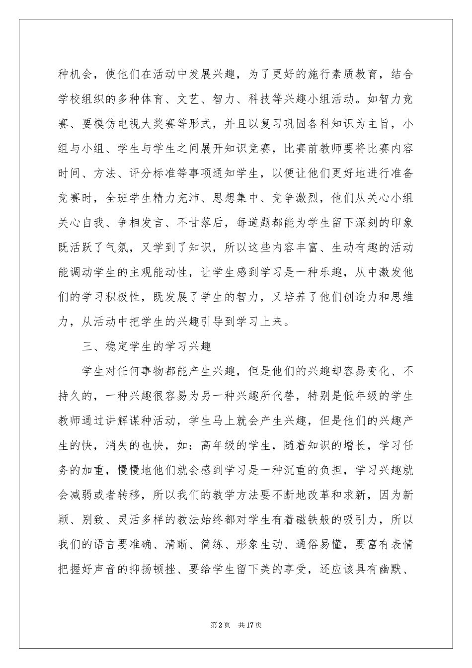 关于教师教学参考总结模板汇总九篇_第2页