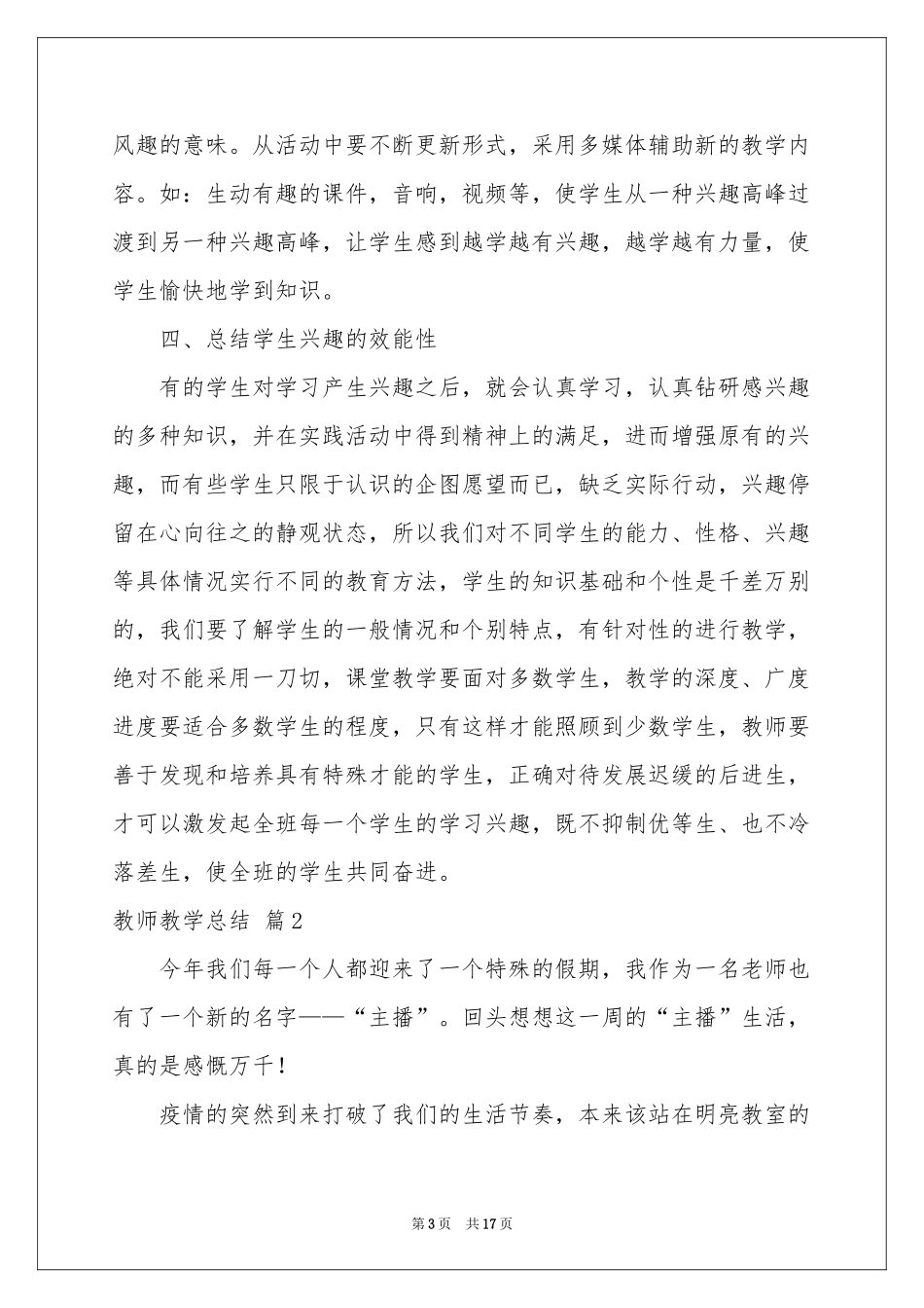 关于教师教学参考总结模板汇总九篇_第3页