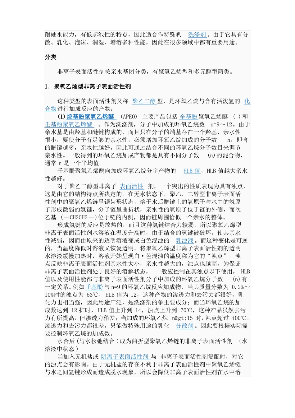 非离子表面活性剂_第2页