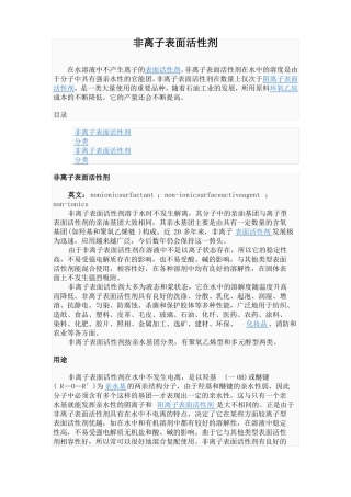 非离子表面活性剂
