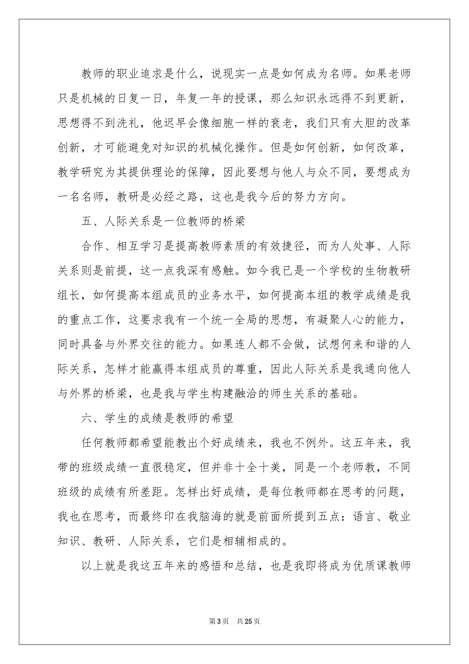关于教师教学参考总结模板十篇_第3页