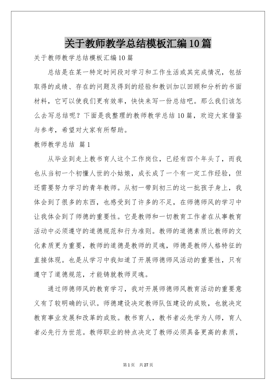 关于教师教学参考总结模板汇编10篇_第1页