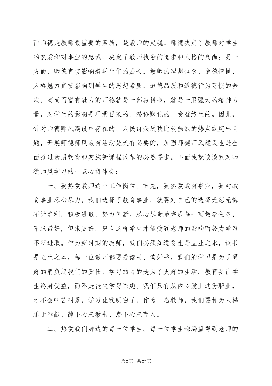 关于教师教学参考总结模板汇编10篇_第2页