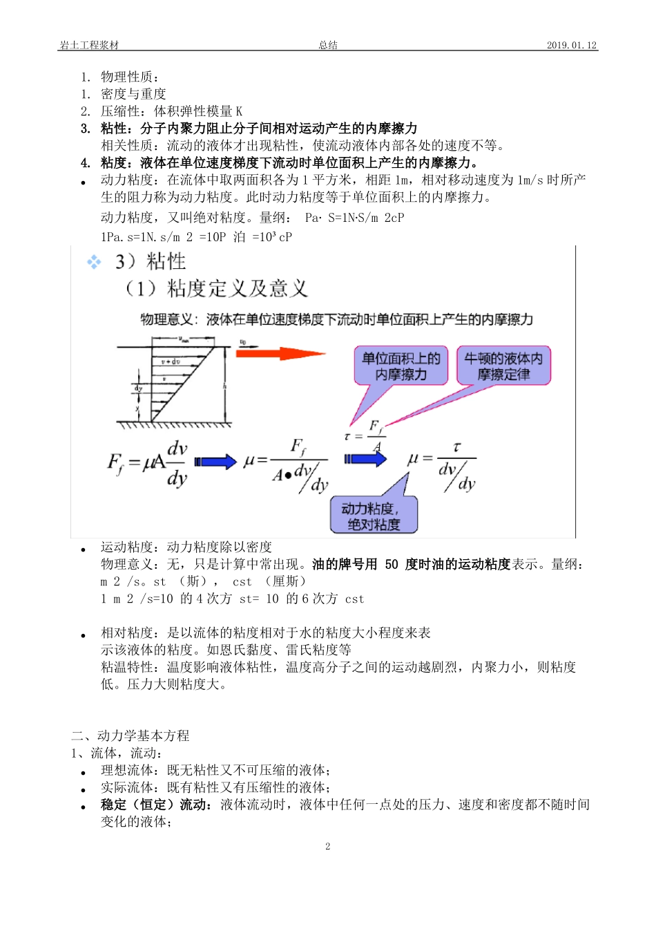 钻井液与岩土工程浆液_第2页