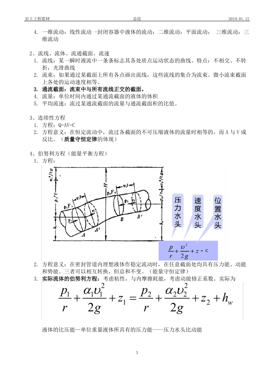 钻井液与岩土工程浆液_第3页