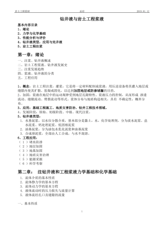 钻井液与岩土工程浆液