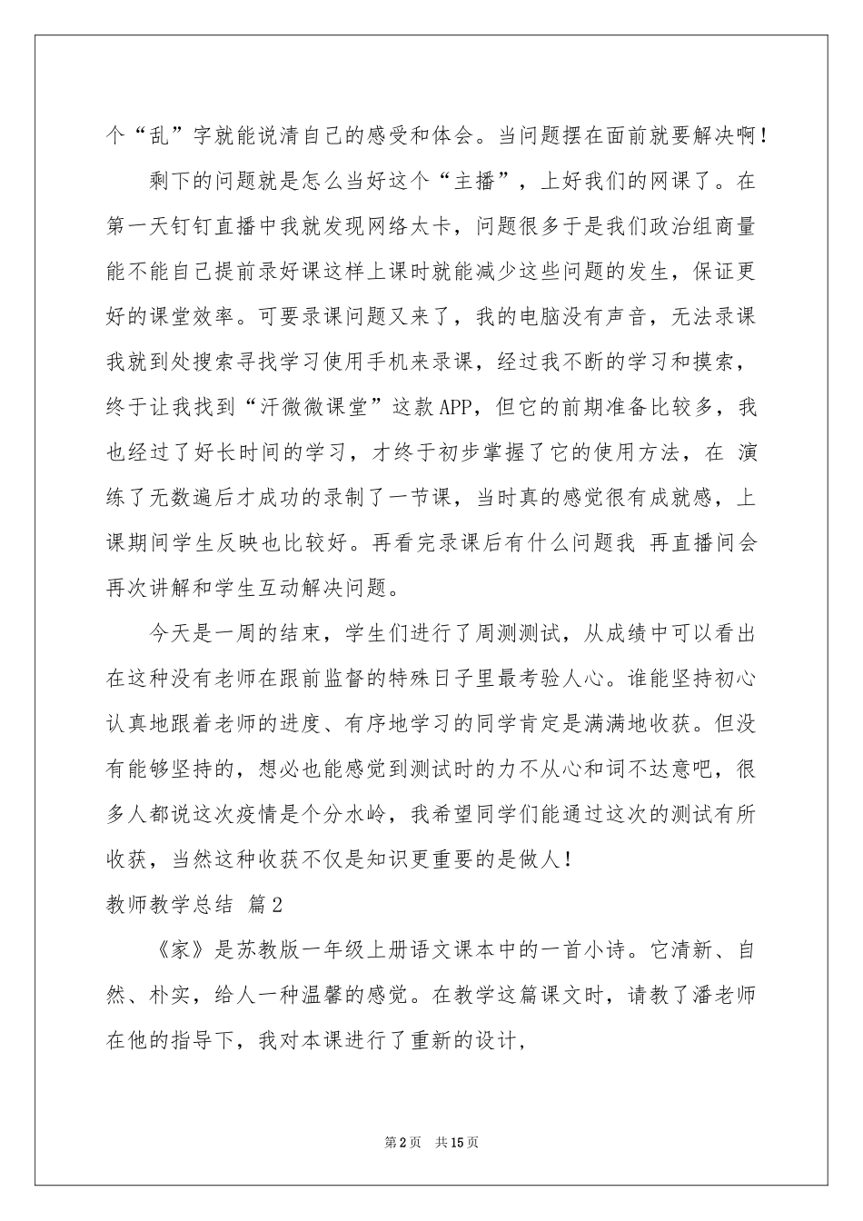 关于教师教学参考总结模板汇编5篇_第2页