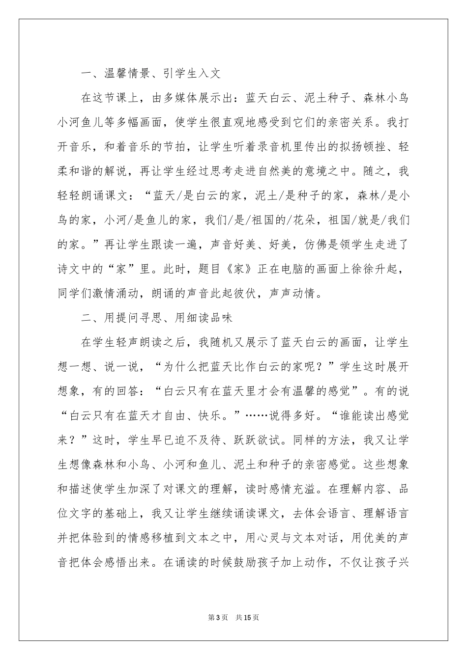 关于教师教学参考总结模板汇编5篇_第3页