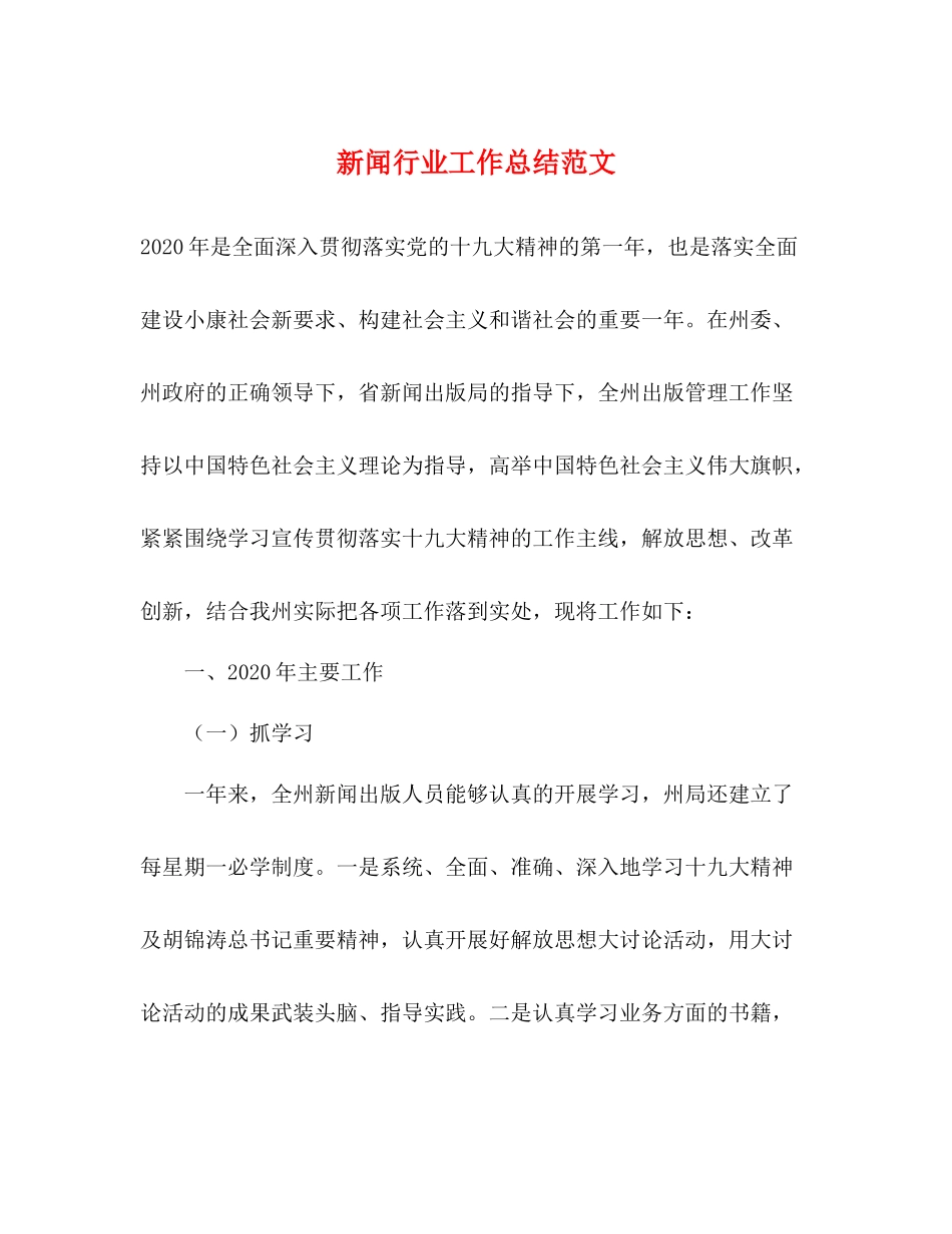 新闻行业工作总结范文_第1页