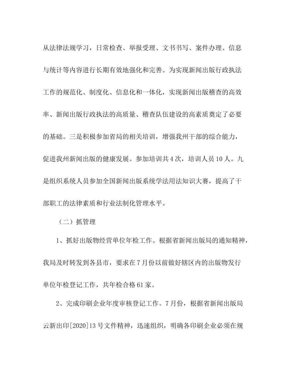 新闻行业工作总结范文_第2页