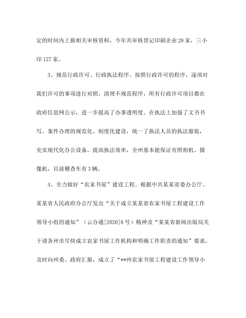 新闻行业工作总结范文_第3页