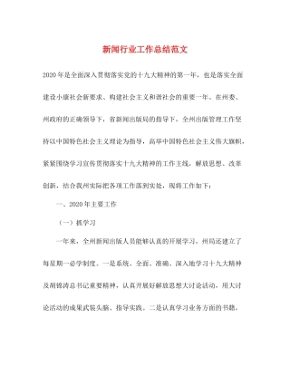 新闻行业工作总结范文