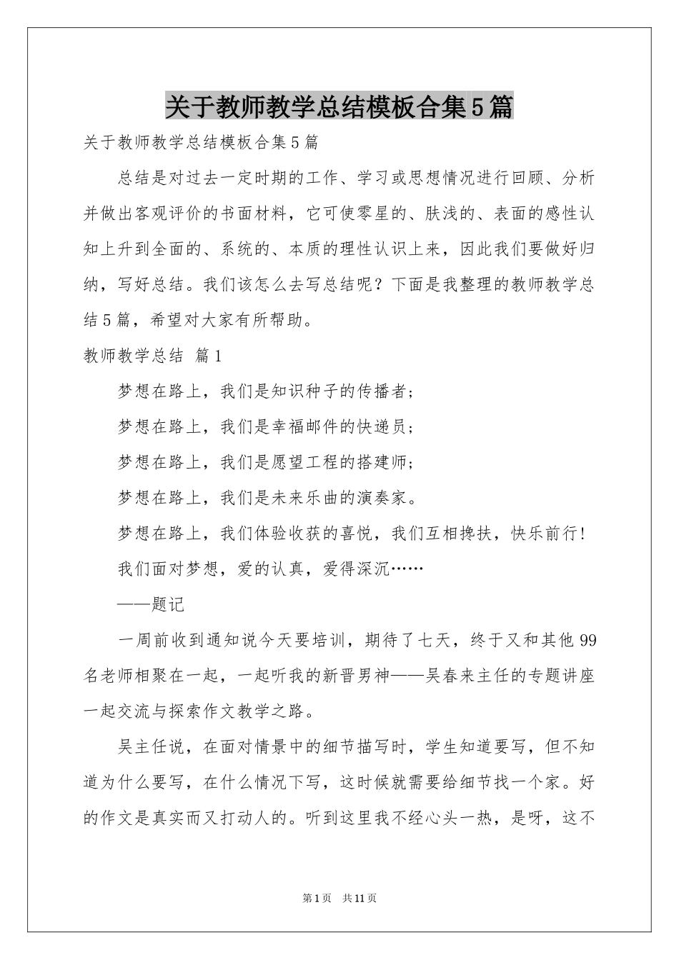 关于教师教学参考总结模板合集5篇_第1页