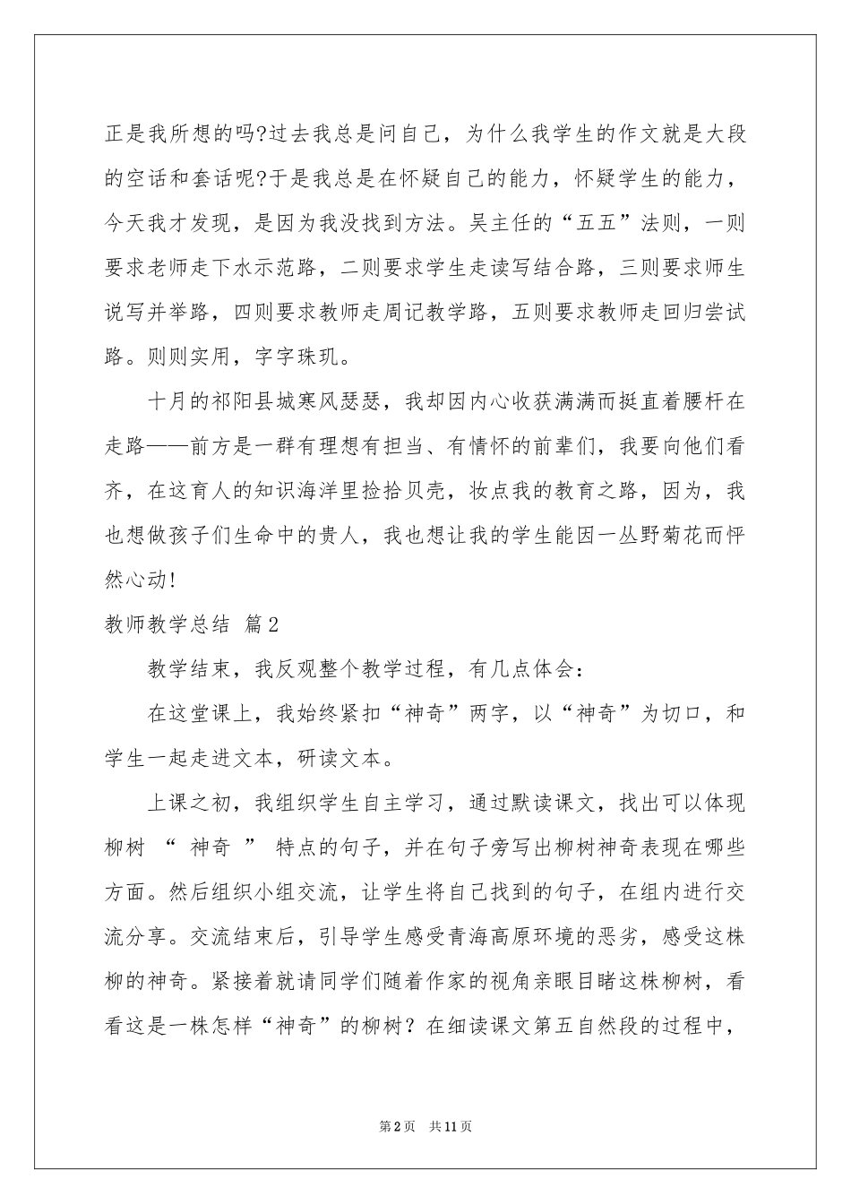 关于教师教学参考总结模板合集5篇_第2页